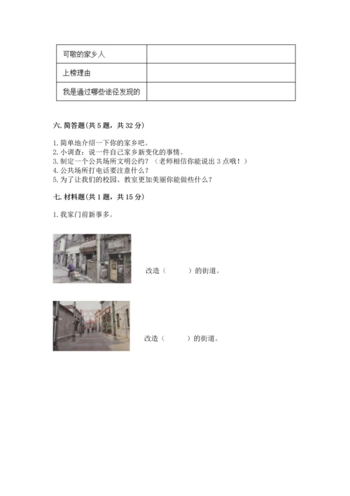 部编版二年级上册道德与法治期末测试卷【突破训练】.docx
