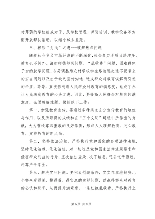 浅谈县级教育行政机关党员先进性.docx