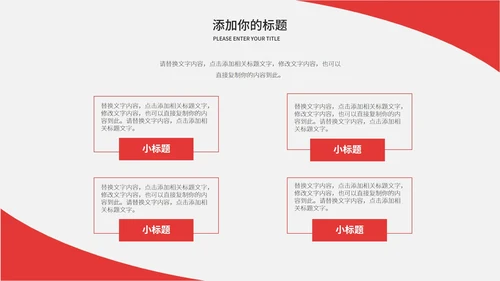红黑简约风学习汇报PPT模板