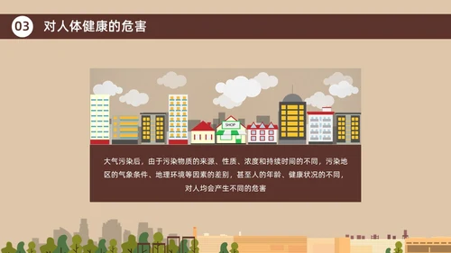 咖啡色棕色大气污染环境保护环保宣传PPT世界环境日