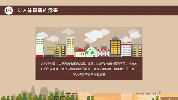 咖啡色棕色大气污染环境保护环保宣传PPT世界环境日