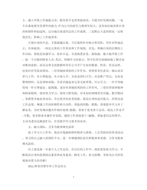 精编之财务人员年终工作总结范文.docx