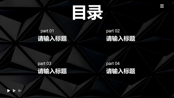 黑白几何高级感商务总结PPT模板
