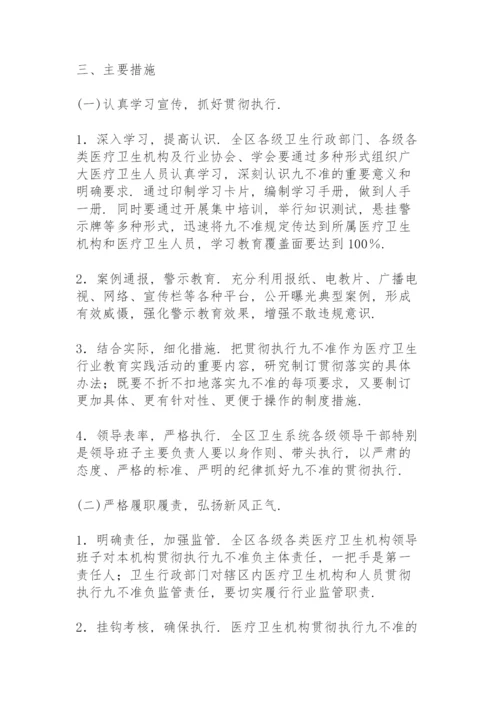 医院行风建设实施方案.docx