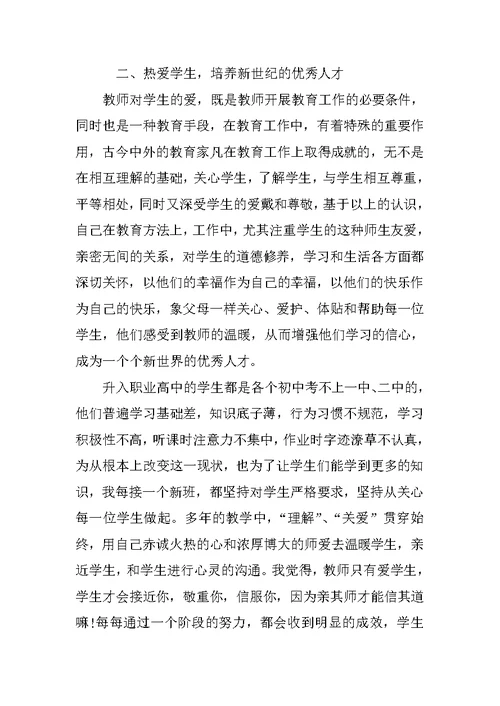 教师爱岗敬业心得感悟