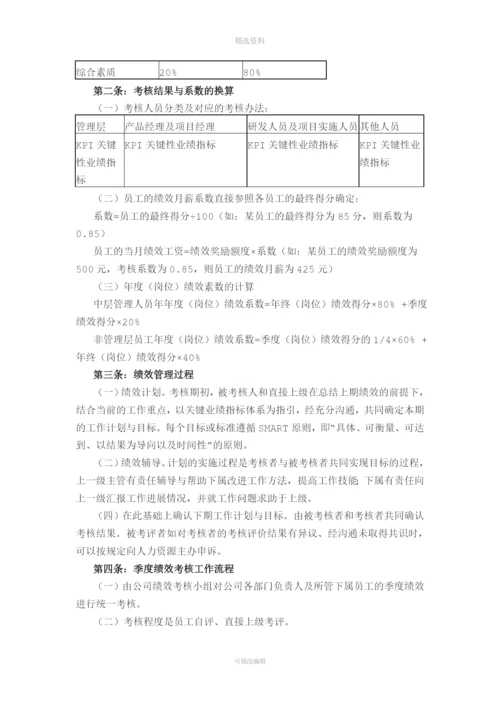 it公司绩效考核制度.docx