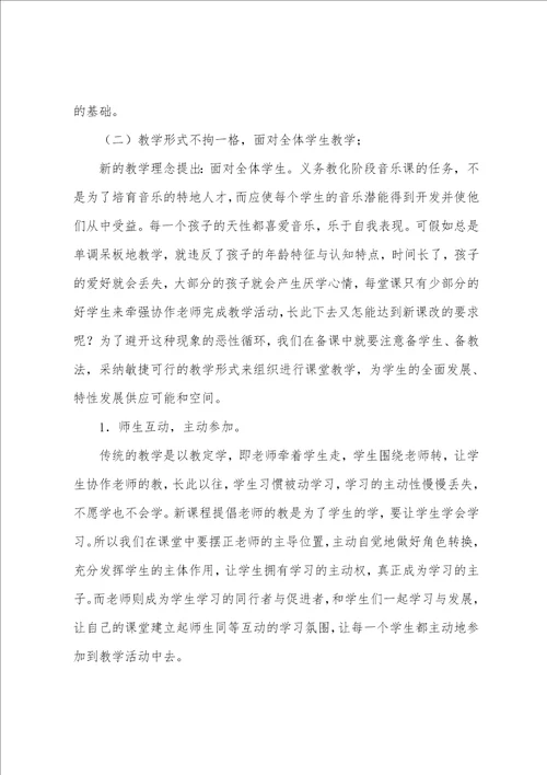 小学音乐教师培训心得体会