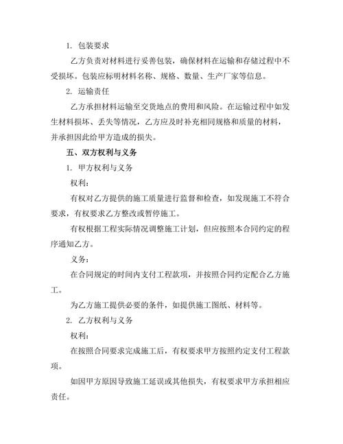 精装修房屋硬装工程实施协议书