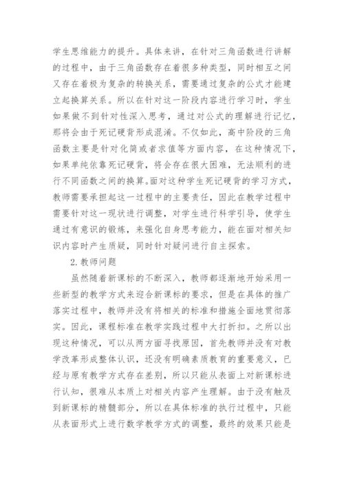 高中数学教学论文编辑精选.docx