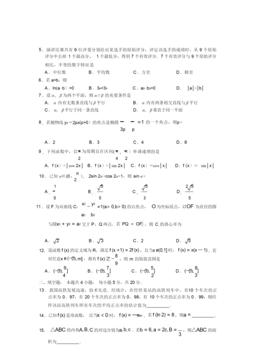 2019年高考全国2卷理科数学6.docx