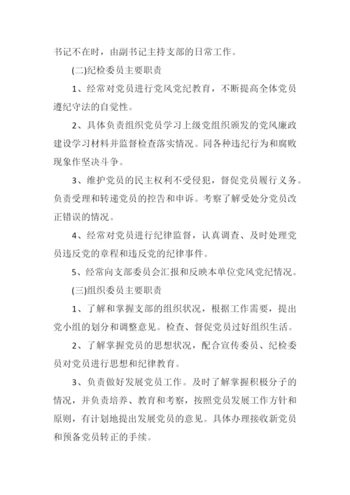 【组织党建】最全机关党支部党建工作制度汇编.docx