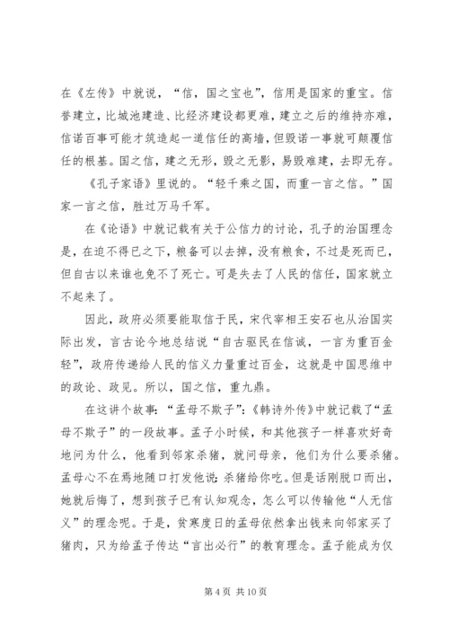 诚信党课讲课提纲.docx