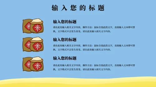 稻草人节约粮食主题教育PPT模板