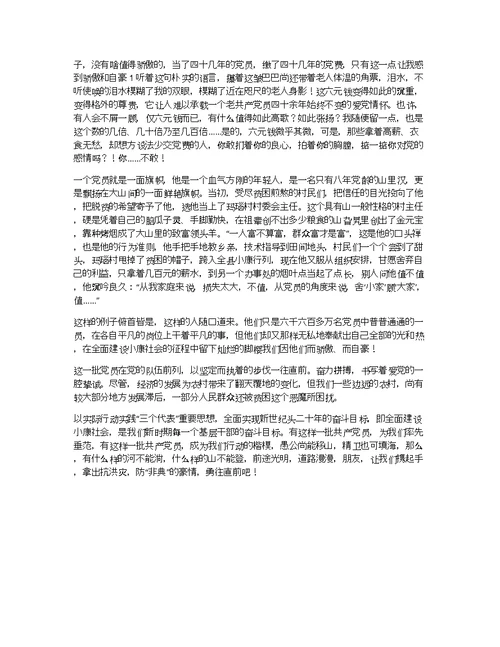 银行先进事迹演讲稿——一名党员的使命