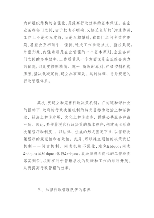 行政管理专业毕业论文_1.docx