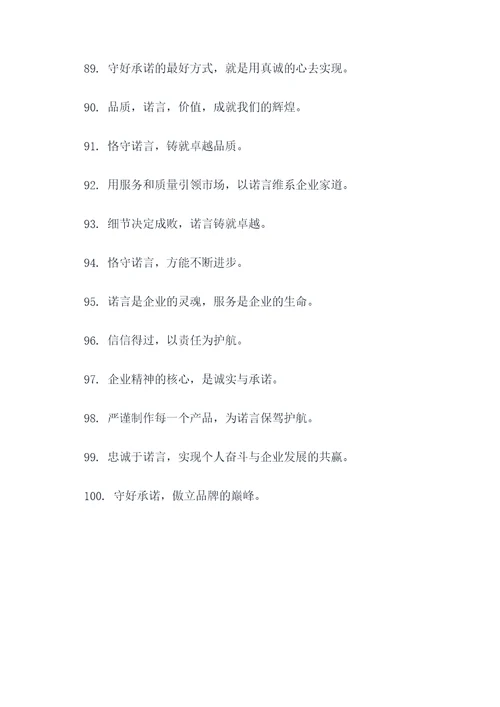 有诺字的口号