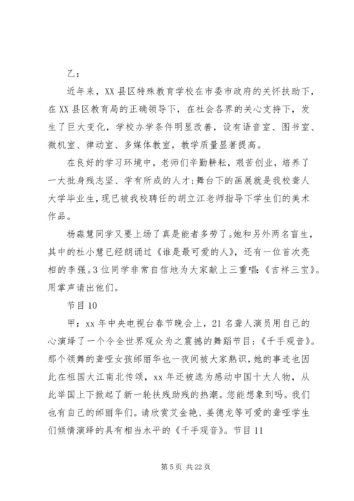 助残日主持词范文3篇 (2).docx