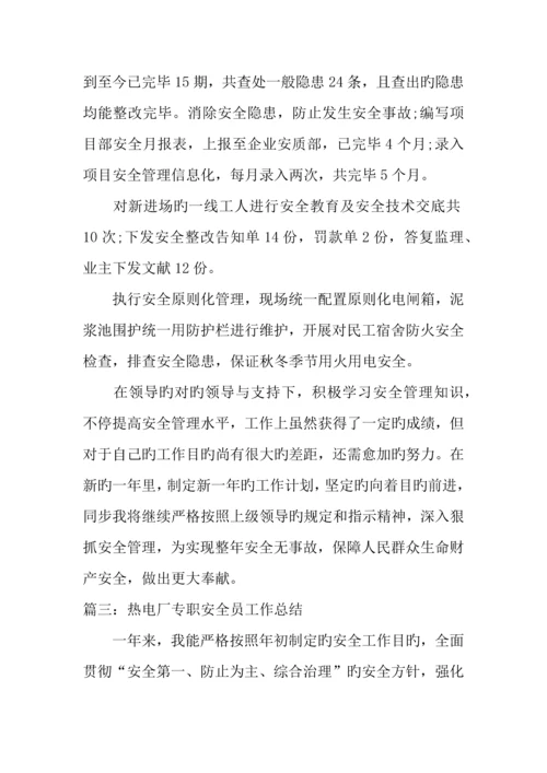 2023年专职安全员工作总结.docx