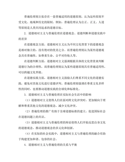 道德相对主义与普遍伦理的辩论