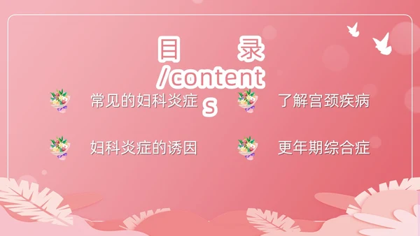 粉色简约创意卡通女性健康大讲堂主题PPT模板妇女节