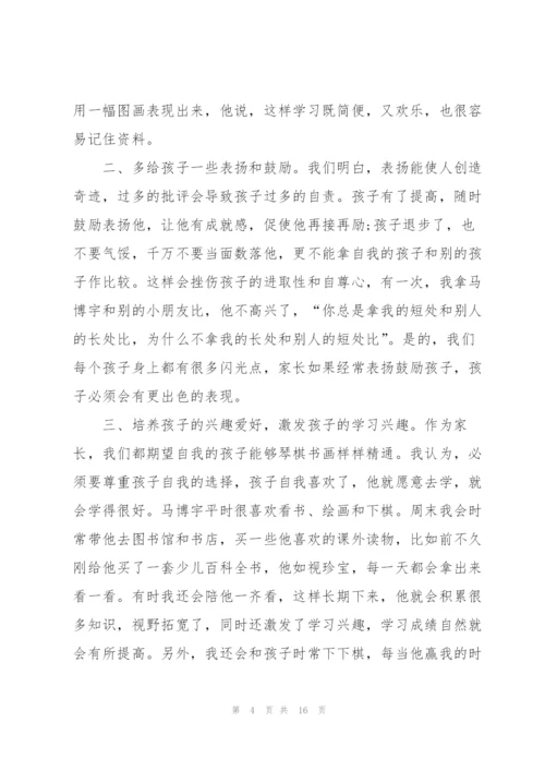 家长会家长代表发言稿.docx