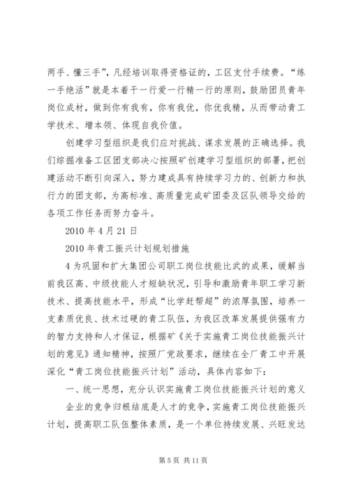 新时代党建带团建的实践与思考 (2).docx