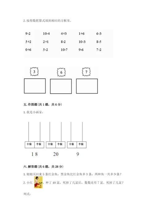 人教版一年级上册数学期末测试卷及参考答案【最新】.docx