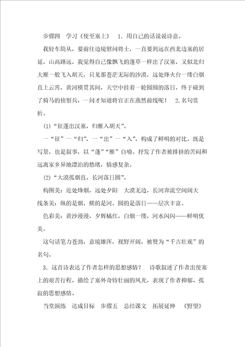 八年级上册,唐诗五首,教学设计