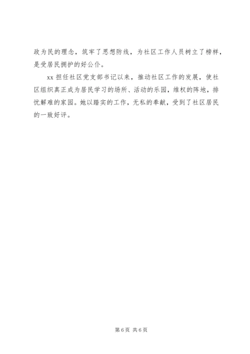 基层党支部书记先进事迹材料.docx