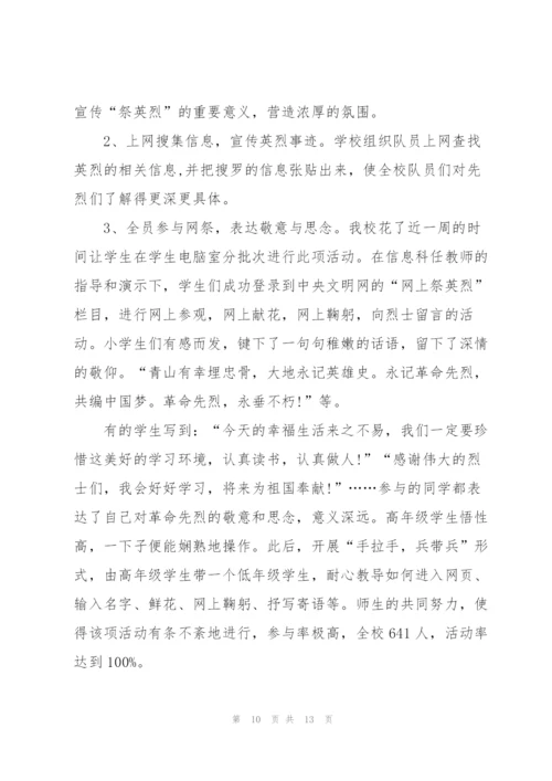 开展“2022年度网上祭英烈”活动总结(7篇).docx