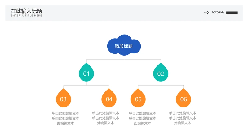 简约风总分关系6项PPT图文页