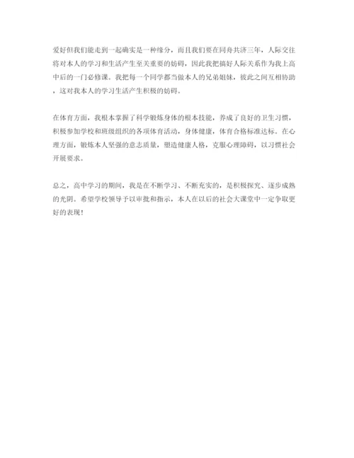 精编800字高中毕业自我评价参考范文推送.docx