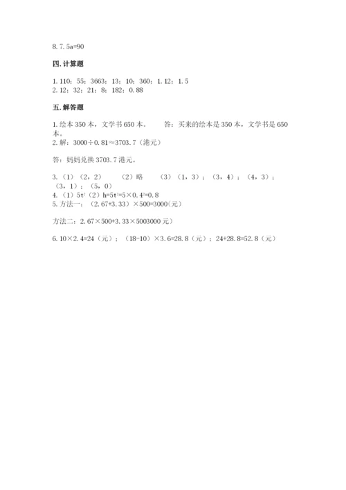 人教版五年级上册数学期末测试卷【新题速递】.docx