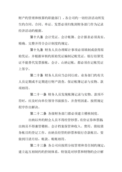 企业财务管理新版制度汇编.docx