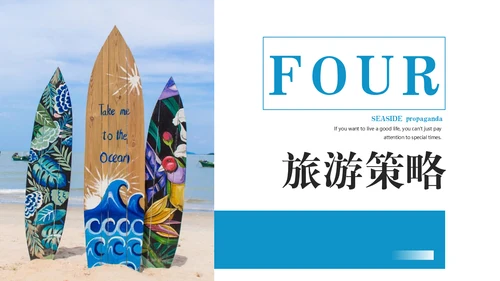 三亚旅游海岛宣传画册通用PPT模板