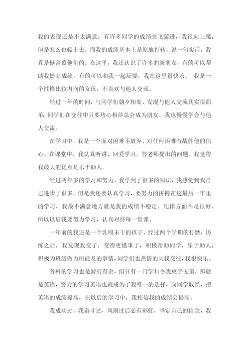 初中自我评价(精选15篇).docx