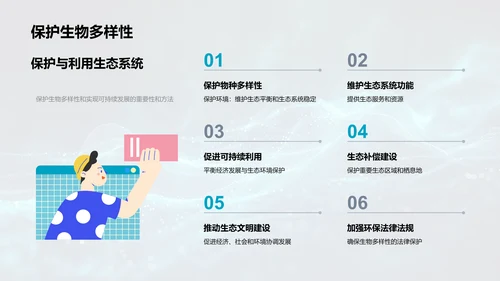 寒露气候与环保科普PPT模板