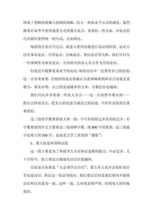 高分议论文万能模板.docx