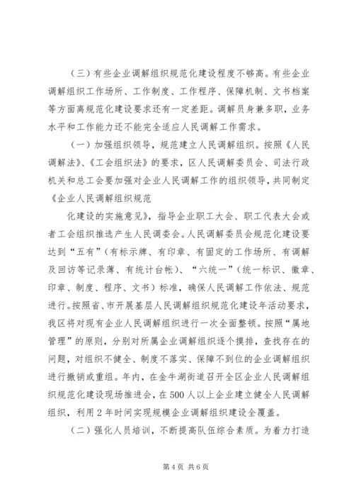 人民调解组织调研报告范文.docx