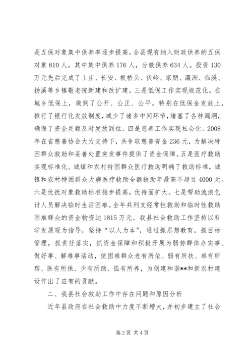 社会救助体系建设调研报告 (3).docx