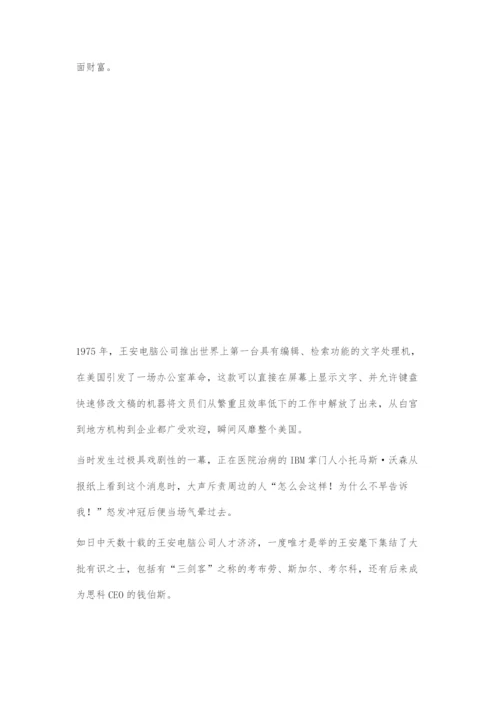 发展下一代领导者-一个非常值得警惕的问题.docx