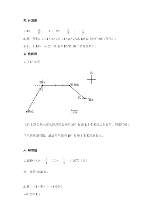 人教版六年级上册数学期末考试卷及答案（考点梳理）.docx
