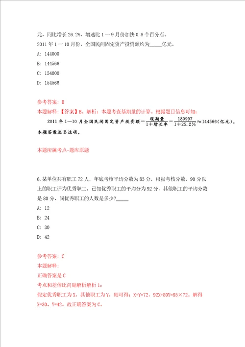 温州市瓯海区文学艺术界联合会面向社会公开招考1名工作人员押题卷第7卷