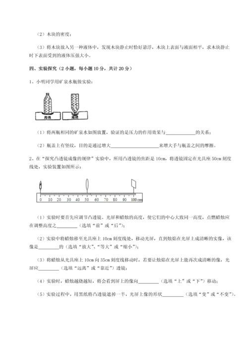 第四次月考滚动检测卷-乌龙木齐第四中学物理八年级下册期末考试同步训练试题（含详解）.docx