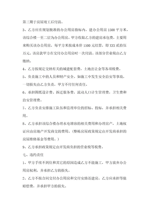 建房承包通用版合同书