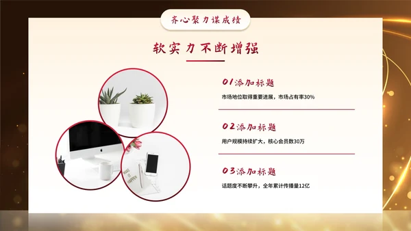金色奢华金人颁奖典礼年终总结PPT模板