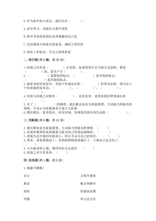 部编版四年级上册道德与法治期中测试卷【必考】.docx