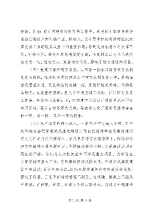 人大常委会机关政治巡察近三年工作情况汇报材料.docx