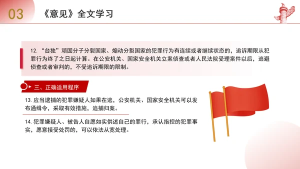 关于依法惩治“台独”顽固分子分裂国家、煽动分裂国家犯罪的意见解读学习PPT