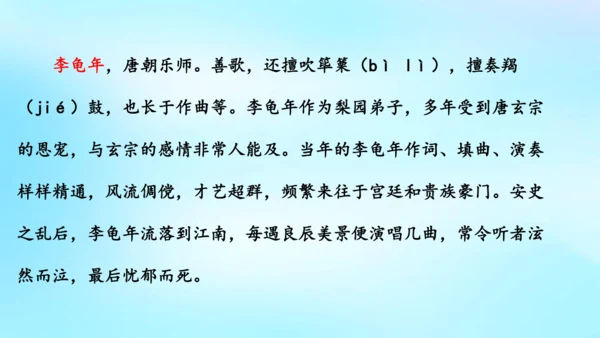 七年级语文上册第三单元课外古诗词诵读《江南逢李龟年》课件